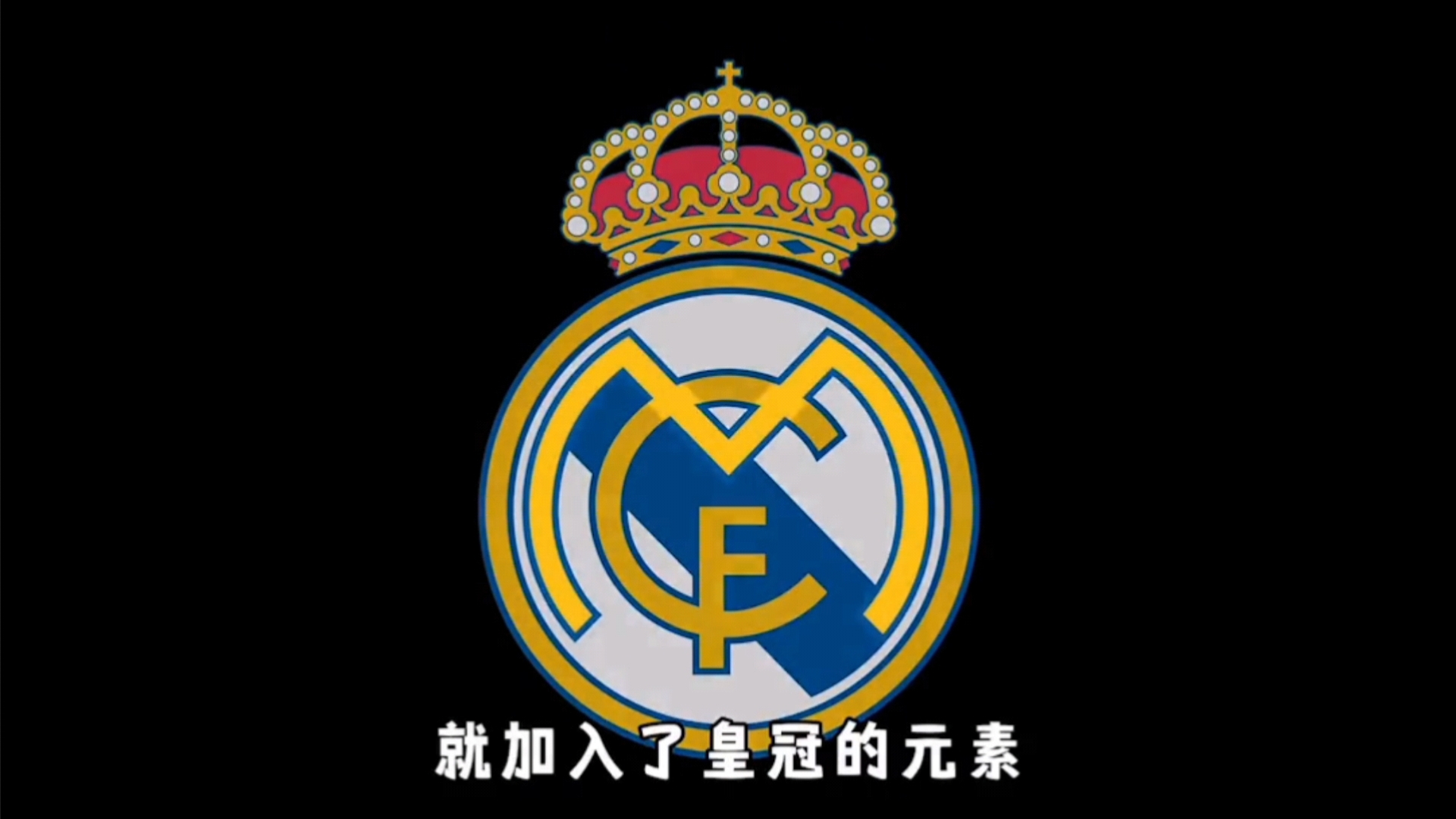 回防半拍的